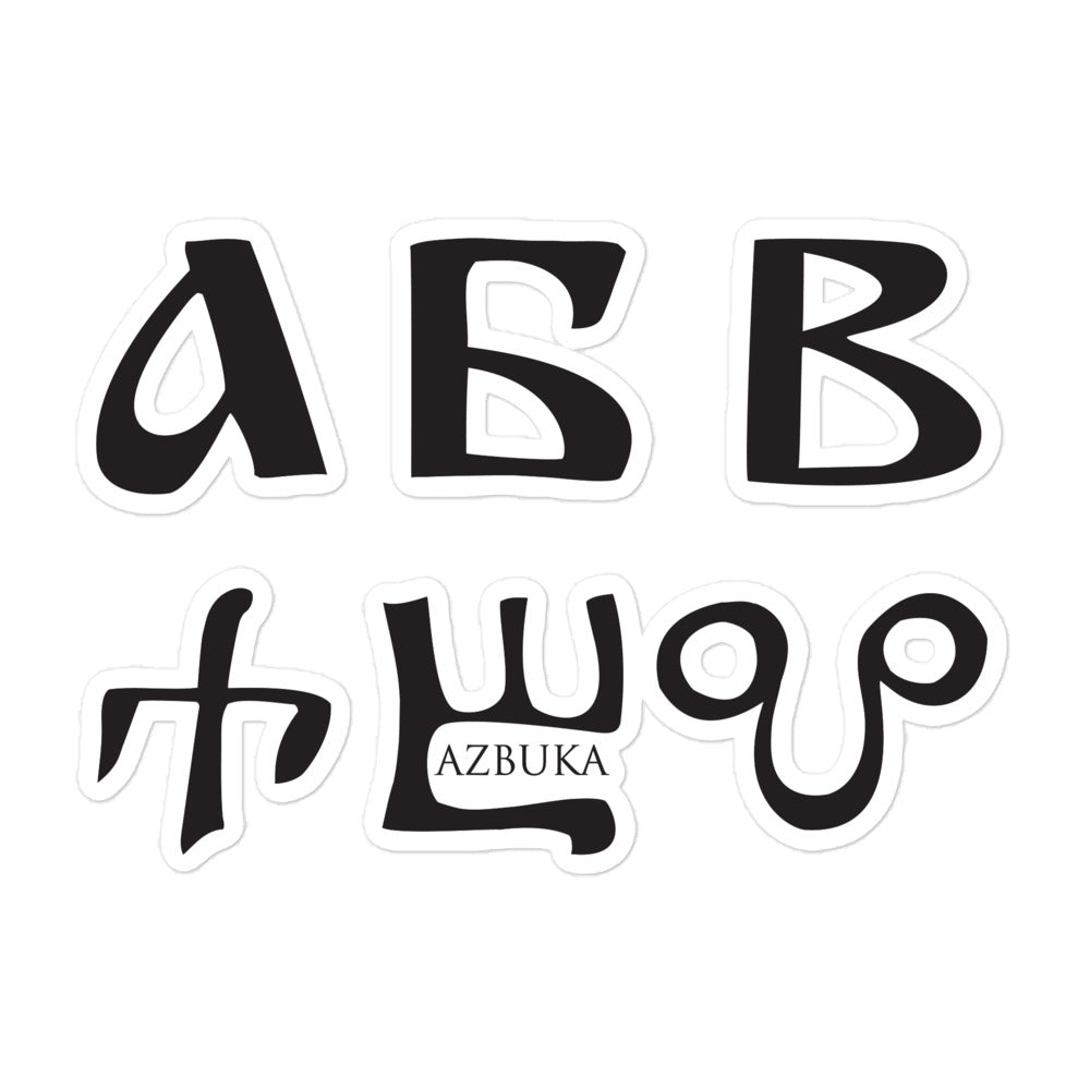 Vinyl sticker with Bulgarian azbuka - alphabet