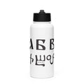 Front of stainless steel water bottle with Bulgarian azbuka - alphabet