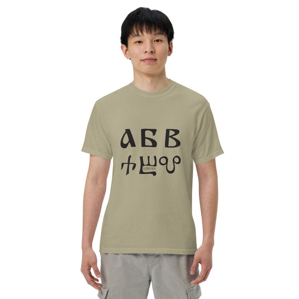 Bulgarian alphabet, azbuka, on a T-shirt.