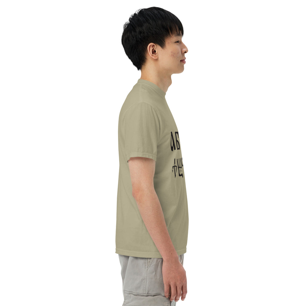 Side view of Bulgarian alphabet, azbuka, on a T-shirt.