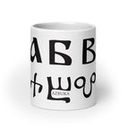 Mocukup of Bulgarian azbuka - alphabet - on a white ceramic mug.